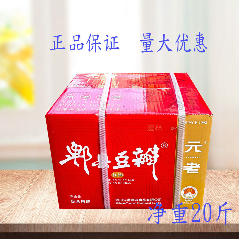 包邮正宗四川元老郫县红油豆瓣酱豆瓣酱/豆酱/黄豆酱
