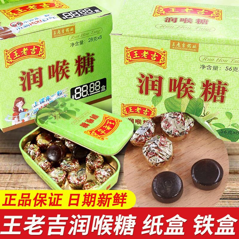 王老吉润喉糖28g/56g纸盒铁盒装清凉薄荷糖办公休闲糖果零食批发