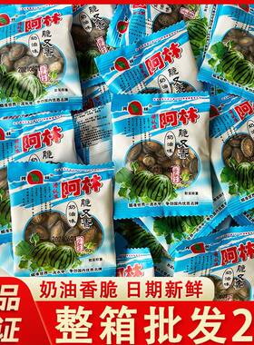 阿林奶油味西瓜子小包装散称
