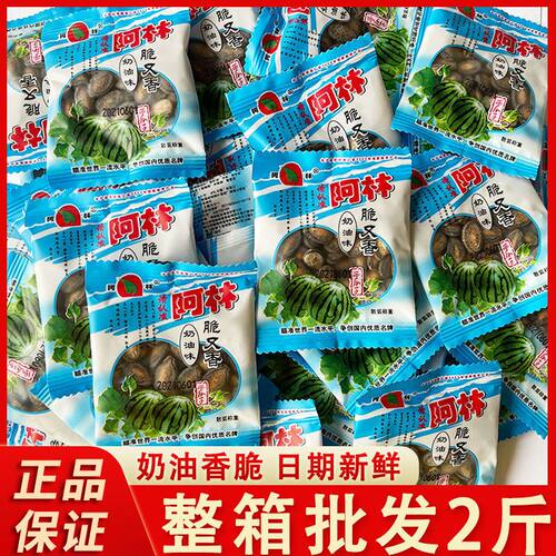 阿林奶油味西瓜子小包装散称