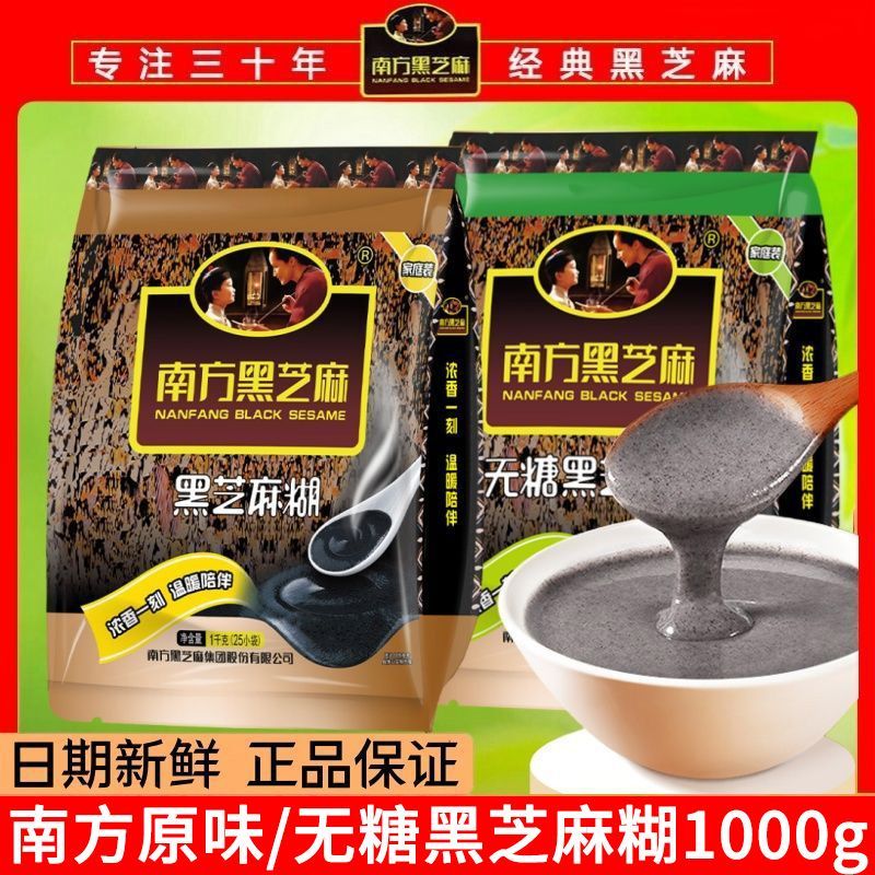 南方黑芝麻糊经典原味1000g小袋