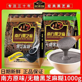 【老味道】南方黑芝麻糊经典原味1000g小袋装即食冲饮早餐代餐粉
