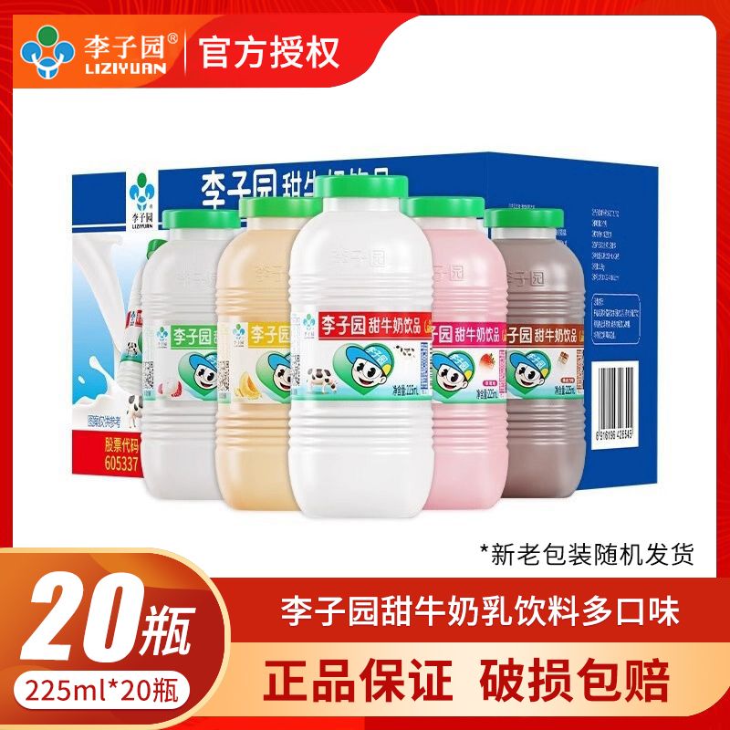 李子园甜牛奶225ml*20瓶原味草莓