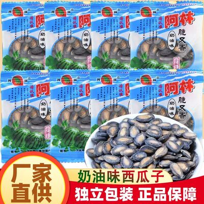 阿林奶油味西瓜子独立包装