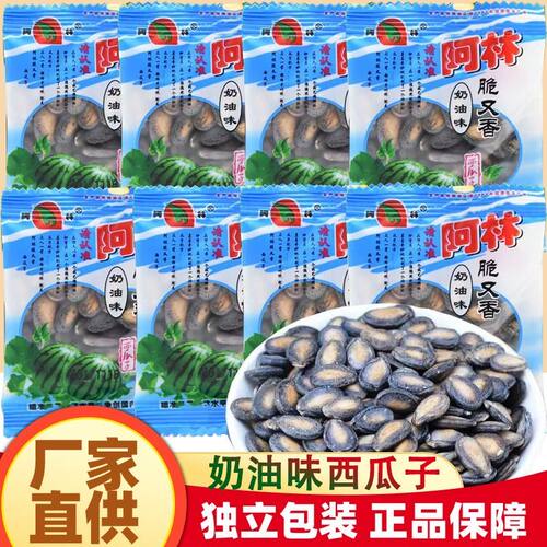 阿林奶油味西瓜子独立包装