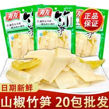 有友山椒竹笋120g*5袋/20袋即食泡椒蔬菜制品休闲零食小吃批发
