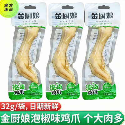 金厨娘泡卤鸡爪32g/袋泡椒凤