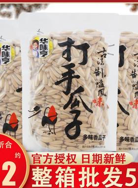 华味亨打手瓜子200g大包