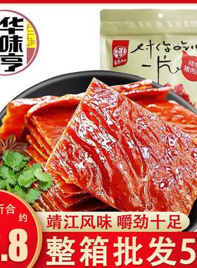 华味亨华味亨猪肉干120g卤味熟食