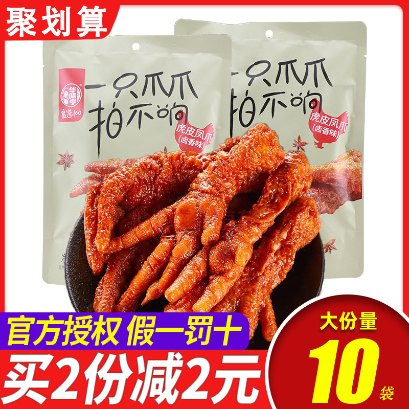 华味亨爆款休闲食品解馋虎皮凤爪