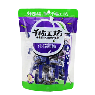 华味亨化核西梅160g袋装千梅工坊独立小包装无核去核话梅子蜜饯