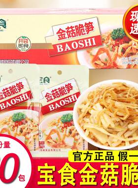 宝食金菇脆笋70g袋装早餐清粥