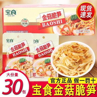 宝食金菇脆笋70g袋装早餐清粥