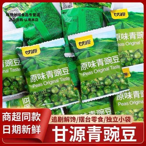 甘源青豌豆蒜香味原味小包装解馋