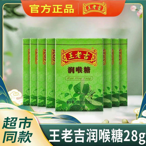 王老吉润喉糖28g纸盒56g铁盒