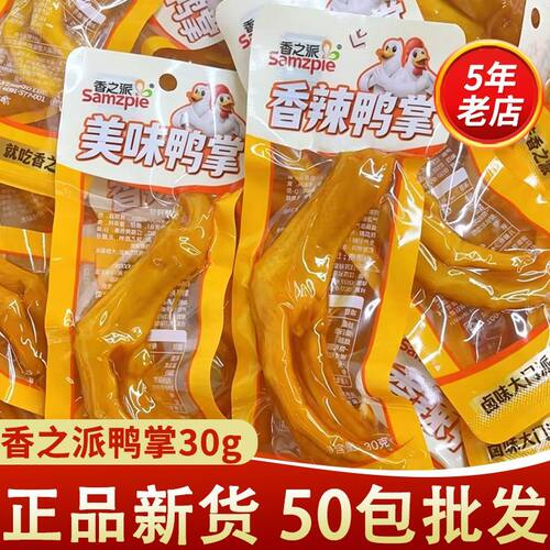 香之派鸭掌10包真空即食鸭爪