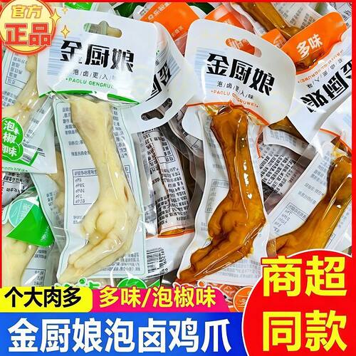 金厨娘泡卤鸡爪32g/袋多味泡椒凤
