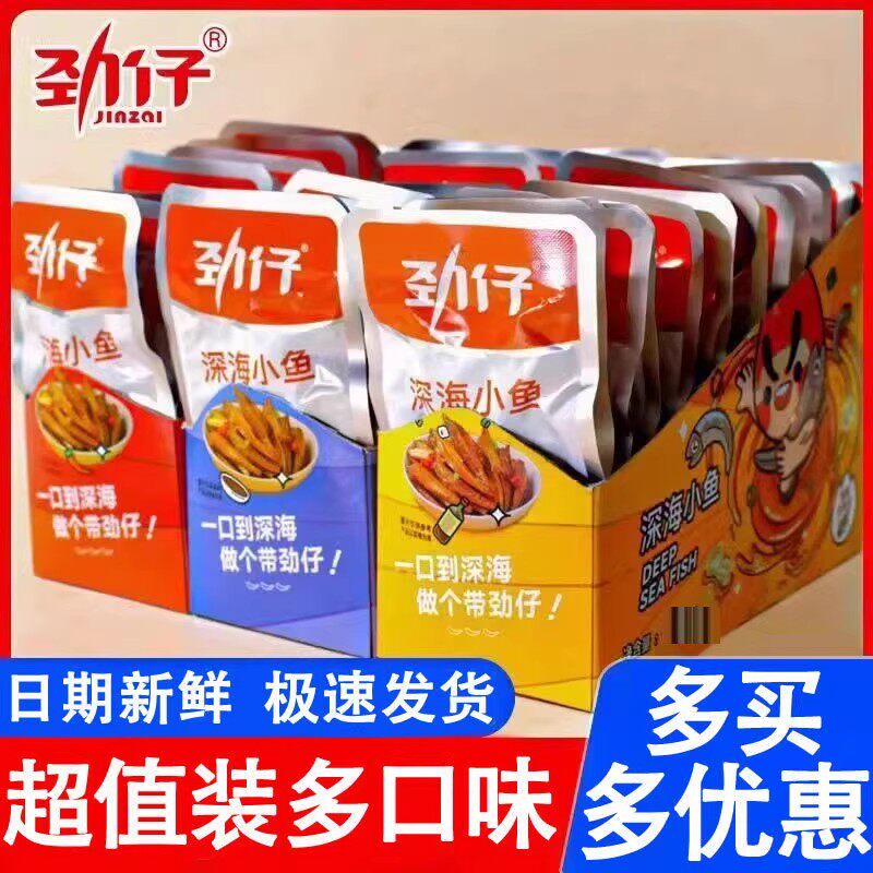 劲仔小鱼干小鱼仔湖南特产小包装零食麻辣香辣休闲小吃一整箱批发