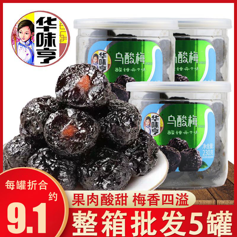 华味亨乌酸梅210g罐装酸甜李子干蜜饯办公室休闲果脯梅子零食批发