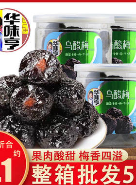 华味亨乌酸梅210g罐装酸甜