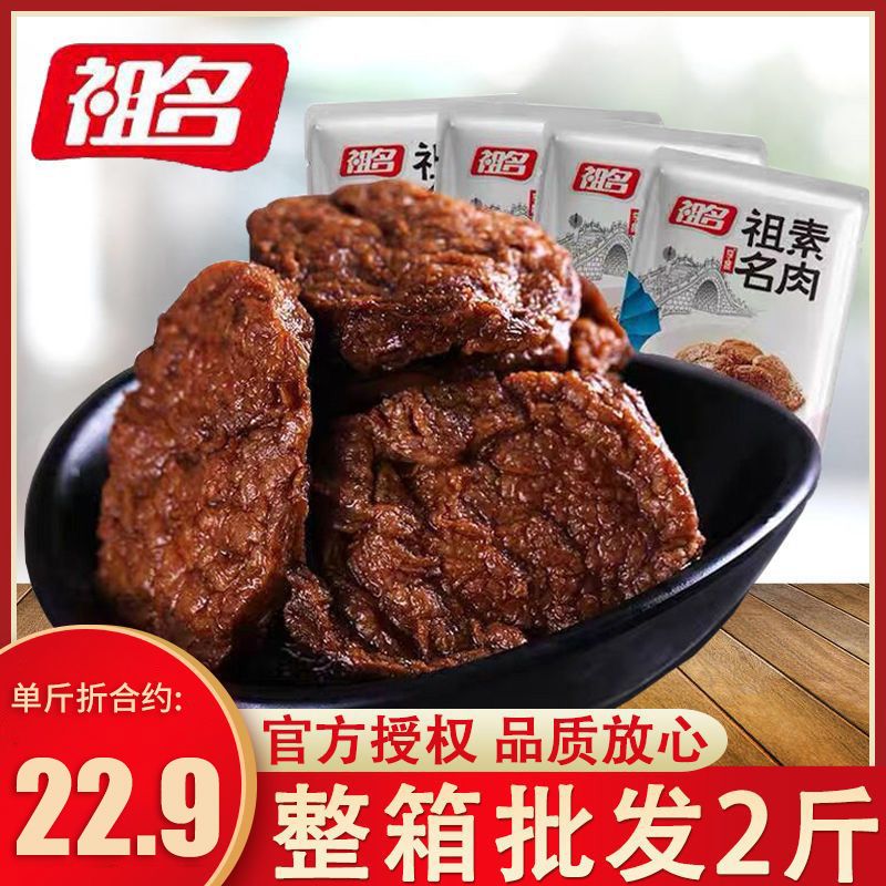 祖名素肉豆腐干散装素食食品 豆干制品 【祖名素肉单斤500g×2】