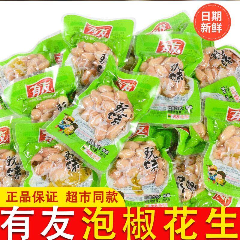 有友玩味泡椒花生重庆特产小包装山椒花生米网红休闲卤味竹笋120g