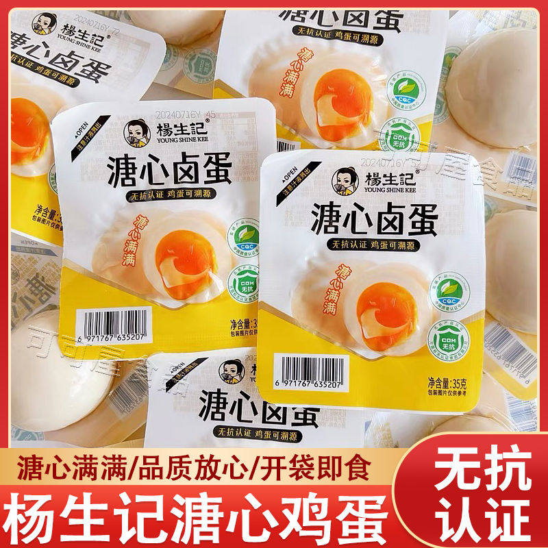 杨生记溏心鸡蛋35g/颗即食糖心卤蛋速食营养早餐解馋休闲零食批发,水产肉类/新鲜蔬果/熟食,溏心蛋/温泉蛋,淘宝优惠券,粉丝福利购,淘宝优惠卷