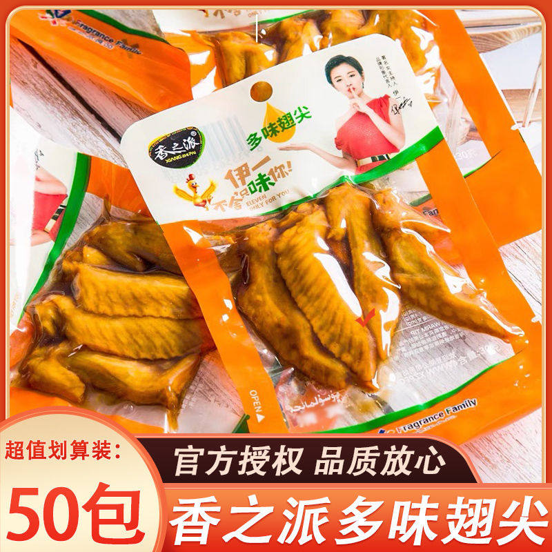 香之派多味翅尖30g真空即食卤味鸡翅宿舍休闲鸡肉零食下酒菜批发