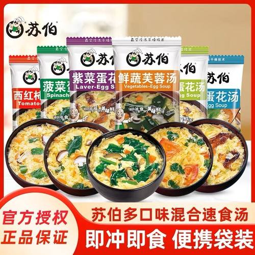 苏伯苏伯菠菜番茄芙蓉速食汤