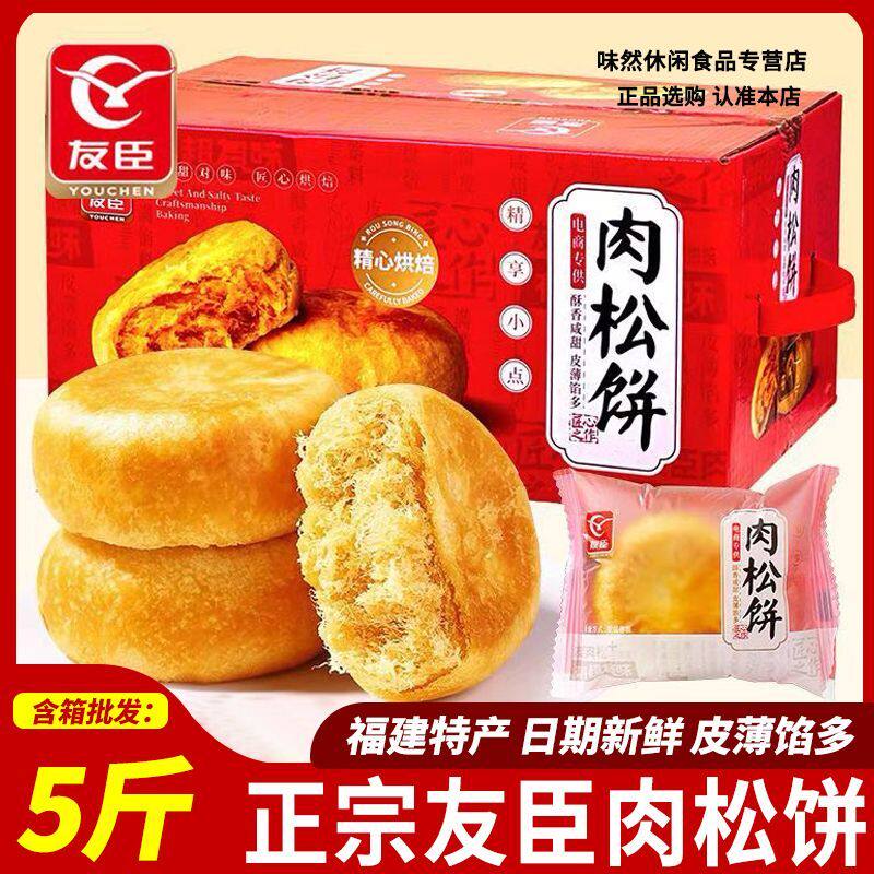 【新日期】友臣肉松饼含箱5斤早餐面包办公室休闲糕点零食批发
