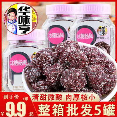 华味亨冰糖杨梅180g蜜饯