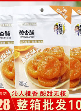 华味亨酸杏脯88g蜜饯果干