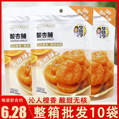 华味亨酸杏脯88g蜜饯果干