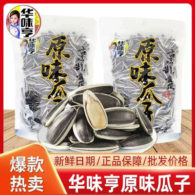 华味亨200g原味香瓜子古法制嗑风