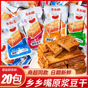 乡乡嘴原浆豆干20g湖南武冈特产豆腐干厚豆干小包装休闲整盒批发