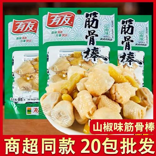 有友筋骨棒95g*5袋/10袋山椒味鸡脆骨休闲解馋泡椒鸡拐骨零食