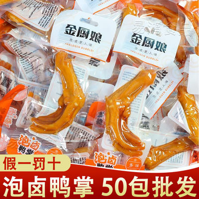 金厨娘泡卤鸭掌28g即食多味鸭爪