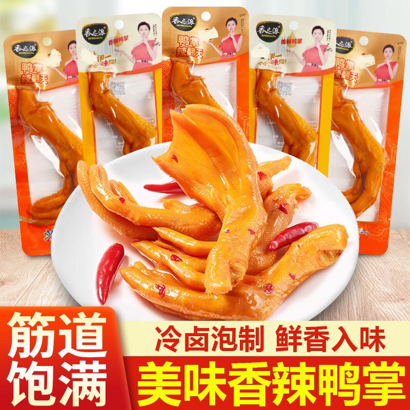 香之派香辣鸭掌30g美味泡鸭爪泡鸭脚休闲办公肉类小吃熟食品