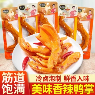 香之派香辣鸭掌30g美味泡鸭爪泡鸭脚休闲办公肉类小吃熟食品