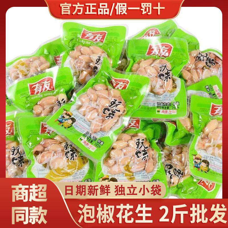 重庆有友迷你泡椒花生1000g独立包装称重【有友玩味花生500g×2】