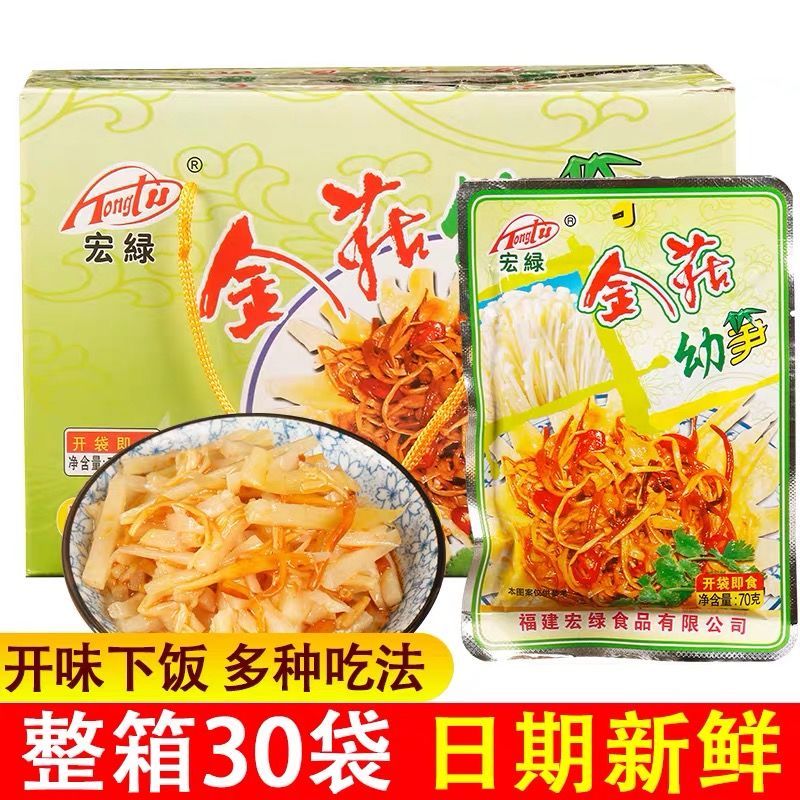 宏绿金菇幼笋70g小包装金针菇开袋即食笋丝下饭菜小咸菜整盒批发