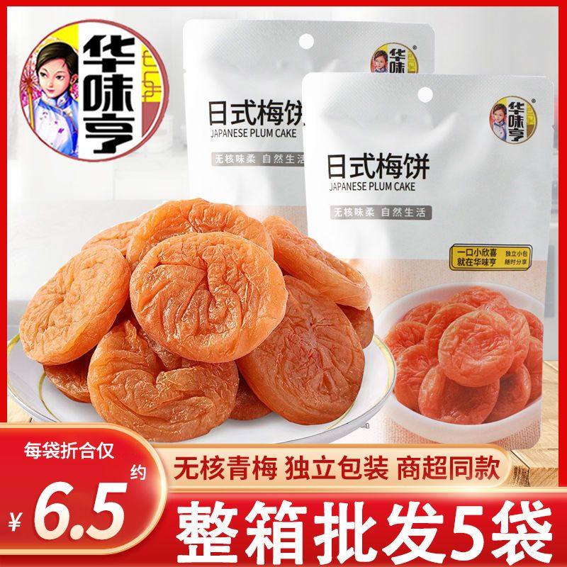 华味亨日式梅饼52g酸甜无核青梅办公室休闲果脯蜜饯零食小吃批发