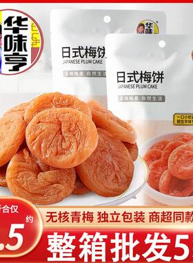 华味亨日式梅饼52g酸甜无核