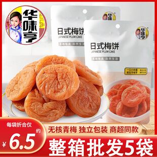华味亨日式梅饼52g酸甜无核青梅办公室休闲果脯蜜饯零食小吃批发