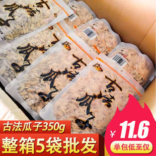 锅香古法瓜子350g袋装大颗网红五香白瓜子坚果炒货葵花籽零食批发