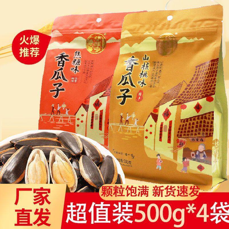 华味亨山核桃味香瓜子500g焦糖瓜子葵花籽坚果炒货休零食小吃200g