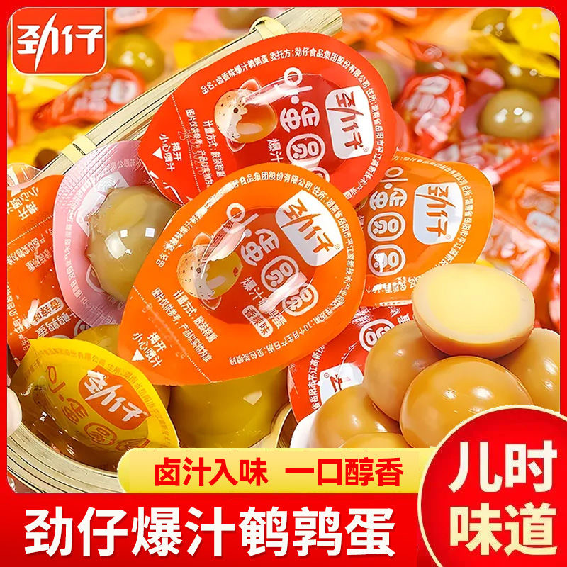 劲仔鹌鹑蛋爆汁香辣卤蛋独立小包