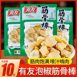 有友筋骨棒95g山椒味凤爪泡椒鸡脚鸡拐肘网红休闲零食整箱批发