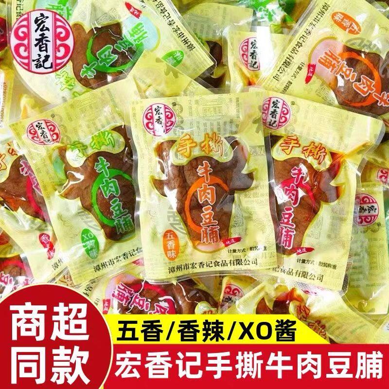 宏香记手撕牛肉豆脯500g小包装即食五香豆腐干休闲零食批发1000g
