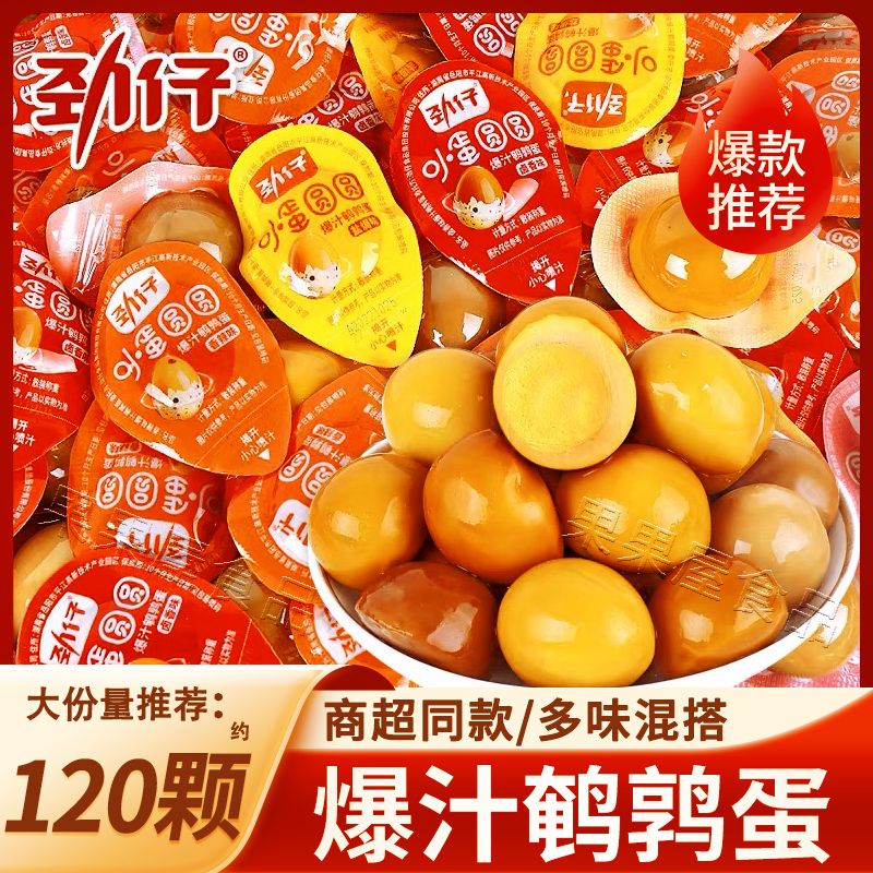 劲仔鹌鹑蛋爆汁香辣卤蛋独立小包